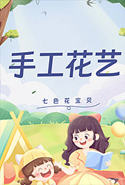 七色花宝贝手工花艺