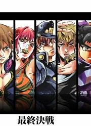 【替え歌】ジョジョＬＯＶＥ1000%