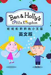 班班和莉莉的小王国英文版