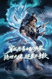穿成恶毒女配伪装隐世大佬逆袭不手软