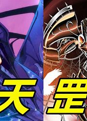 （圣斗士）天罡冥斗士必杀技合集！（LC）三十六天罡星！