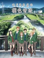 橘色奇迹