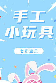 七彩宝贝手工小玩具