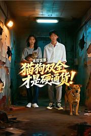 末世饭票：猫狗双全才是硬通货
