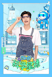 果小喵·科学星球