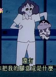 孩子前天开始老看《蜡笔小新》妈妈战斗了一整个晚上，游戏都不玩了