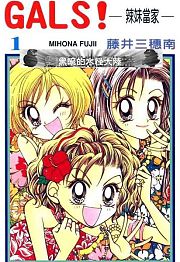 辣妹当家