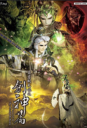 霹雳开天记之创神篇下阕