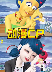 辛普森夫妇、玛丽娜和艾俊2对动漫CP你更喜欢哪对？