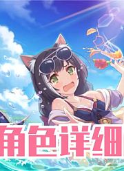 【公主角色解析】001--泳装黑猫，第一张限定法术人权卡