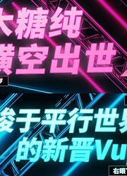 【自我介绍】你好。我是木糖纯！【超电Vup官方】