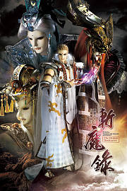 霹雳天命之仙魔鏖锋2斩魔录普通话版