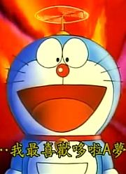 哆啦A梦第2季空间交换机-上精简版