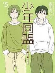 少年同盟第2季
