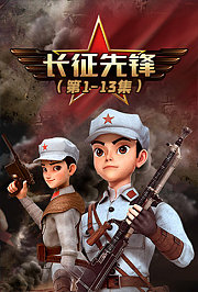 长征先锋1