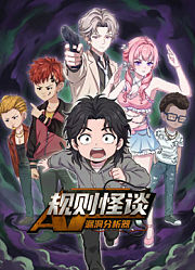 规则怪谈：漏洞分析器