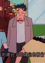 刷完了《蜡笔小新》，这集被闯空门了质量真的没话说