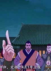 八年追梦一朝倾覆，用心血筑建自己的侠客情，用热血培育自己的江湖路！这部动画值得我们用心去等待