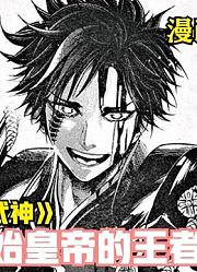 终末的女武神漫画57：始皇帝的王者之瞳，对战冥王哈迪斯