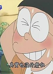 我觉得,混装鬼怪可能是《哆啦A梦》里最好看的了呢