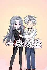 一品反差