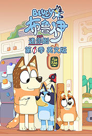 布鲁伊迷你剧第1季英文版