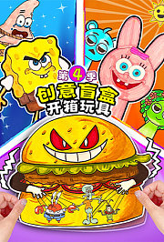 创意盲盒开箱玩具第4季