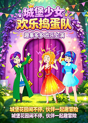 城堡少女欢乐捣蛋队