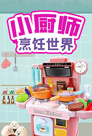 小厨师烹饪世界