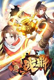 战鼎动态漫画