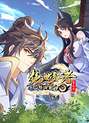 绝世强者只想回家种田动态漫画第2季