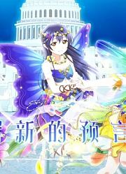 【LoveEcho中翻组】乙姬之心，恋之宫殿中文填词[魔魔+百合子+唐茶][中日对比+全新预告]