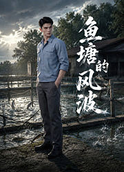 野坑中的黑青王