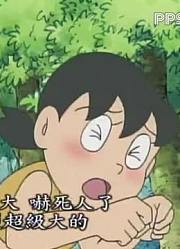 可算看完了《新哆啦A梦(国语版)》，很有收获