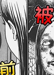 伊藤润二：妙龄少女每天被道歉男甜言蜜语，最终变成丑女无敌