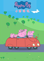 小猪佩奇第6季（英文版）