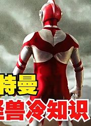 葛雷奥特曼，你不知道的怪兽冷知识，各个实力超强