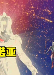 不能说一模一样，只能说完全一致，不愧诺亚奥特曼