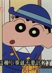 我们家小孩最近迷上了《蜡笔小新》小宝宝的名字决定了，真的那么有意思吗