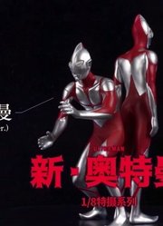 请查收这份《新·奥特曼》CCP机密档案！1/8特摄系列新奥特曼