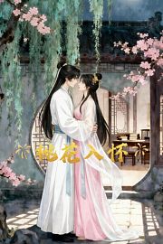 桃花入怀