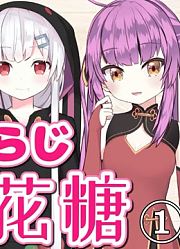 【乙女音】巧克电台(一)：奇妙的帕里与他的女儿们
