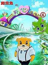 如意兔之开心农场第4季