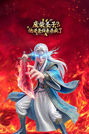 废柴圣子？他逆袭归来杀疯了
