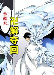 斩魄刀的心灵与虚化的冰轮丸！【死神千年血战14】