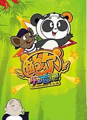 鲍尔历险记预告片
