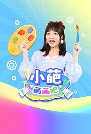 小葩画画吧