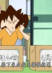 孩子一回家就老看《蜡笔小新》这次真的一定要打扫干净，游戏都不玩了