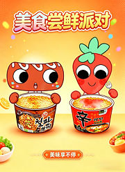 美食尝鲜派对