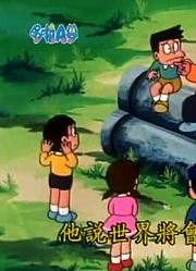 哆啦A梦第2季恐怖印章精简版